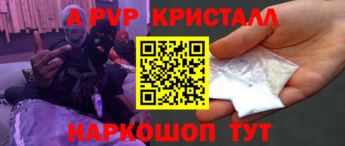 даркнет сайт  A-PVP кристаллы  Alpha-PVP СК КРИС  Вход с VPN  Саров  Alpha PVP 