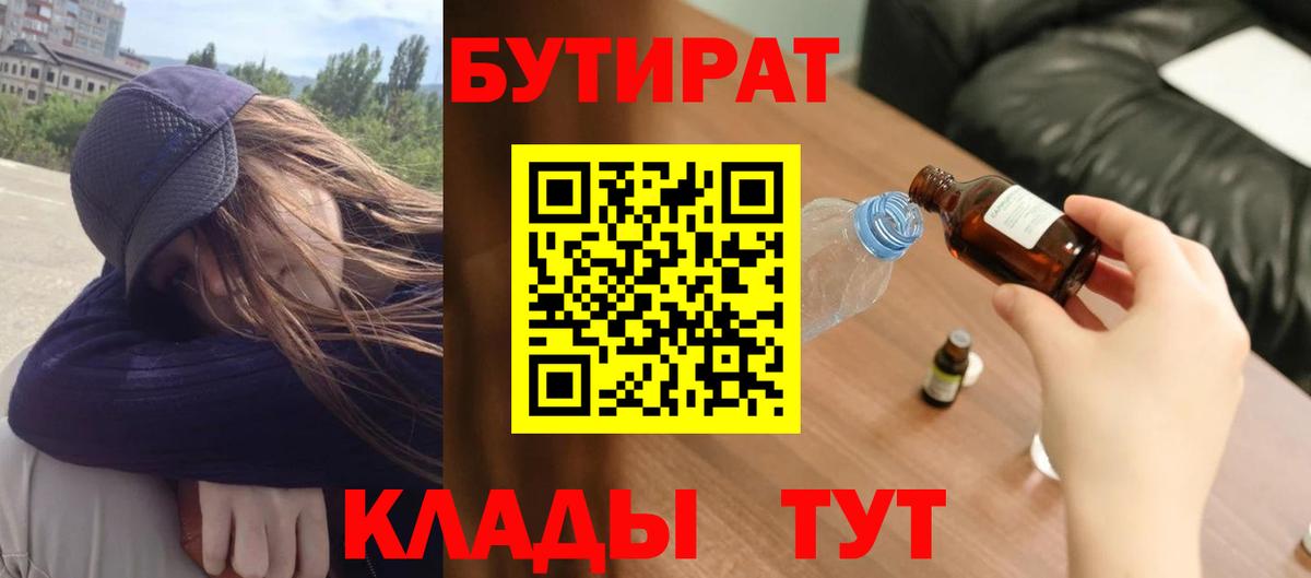 БУТИРАТ  БУТИРАТ бутик  Вход с VPN  Саров 