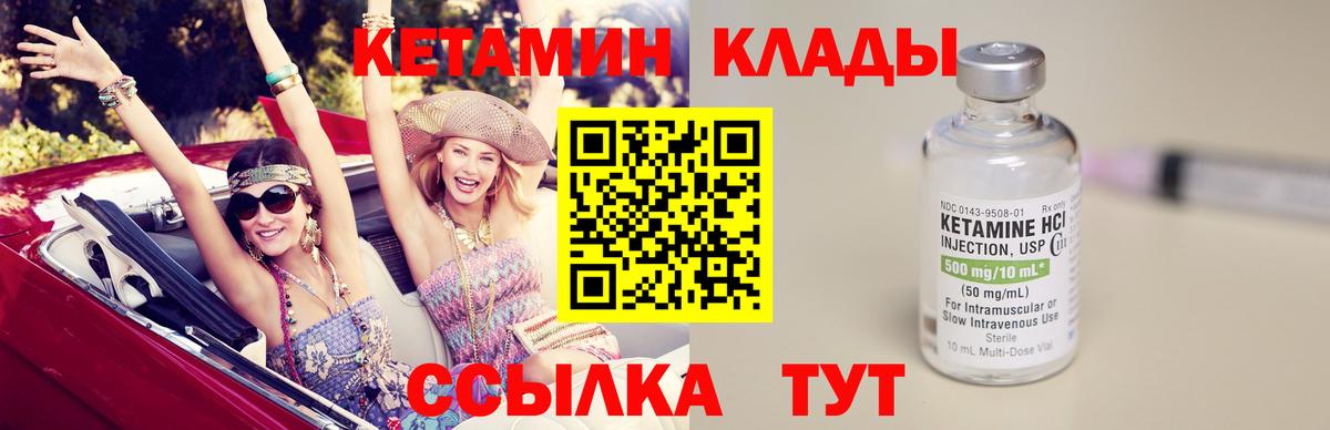 КЕТАМИН VHQ Саров